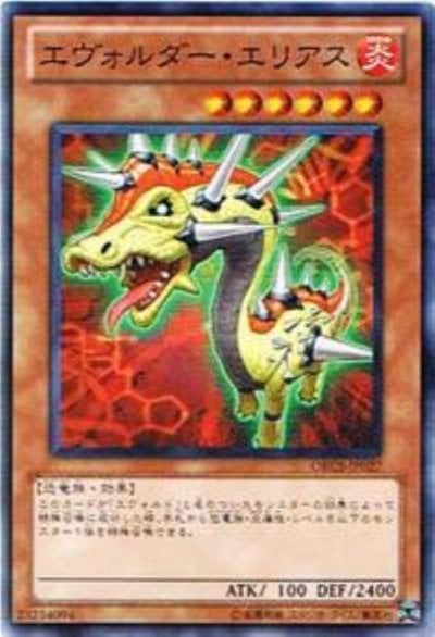 エヴォルダー・エリアス