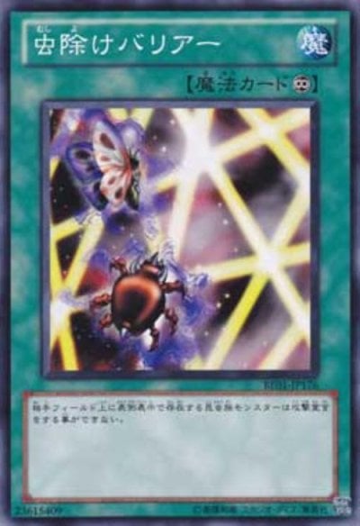 虫除けバリアー（DL3-040）詳細データ | CardStack