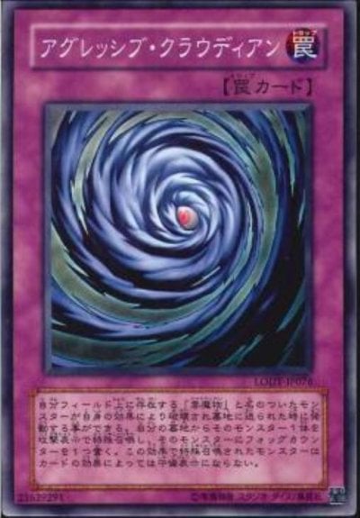 アグレッシブ・クラウディアン