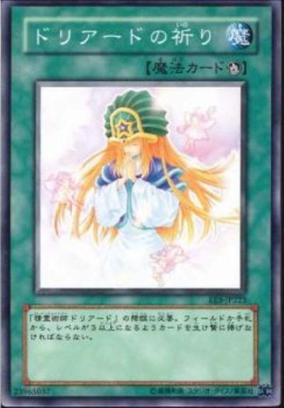 ドリアードの祈り