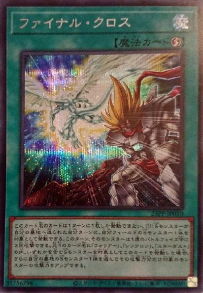 ファイナル・クロス