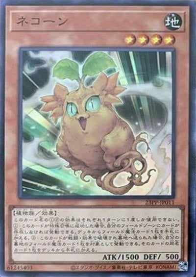 ネコーン