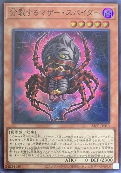 分裂するマザー・スパイダー
