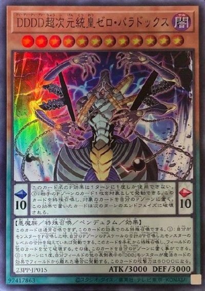 DDDD超次元統皇ゼロ・パラドックス