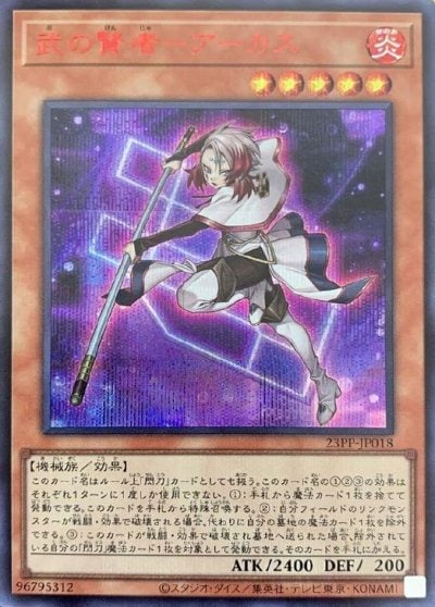 武の賢者－アーカス