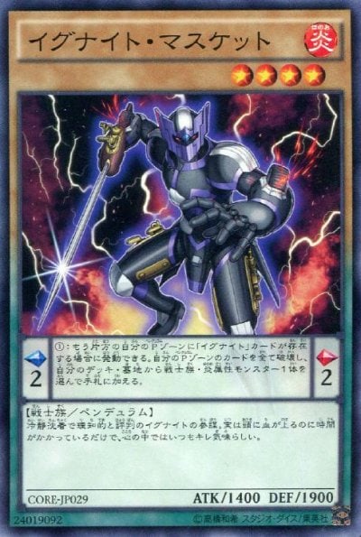 イグナイト・マスケット
