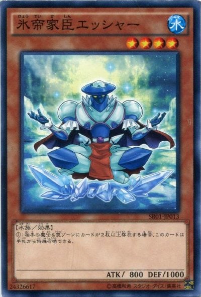 氷帝家臣エッシャー