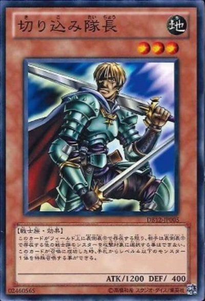 切り込み隊長