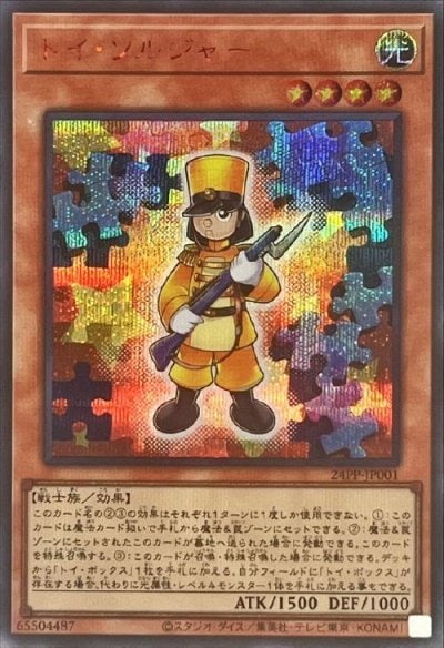 トイ・ソルジャー
