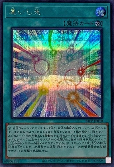 集いし光
