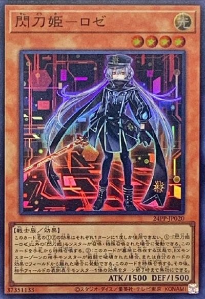 閃刀姫－ロゼ