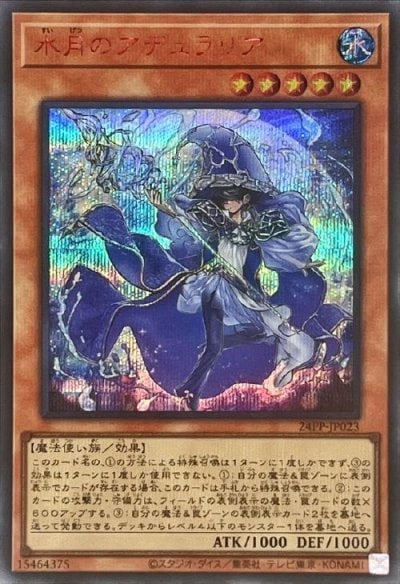 水月のアデュラリア