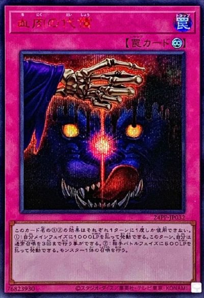 血肉の代償