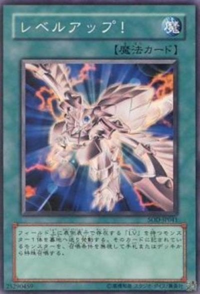 レベルアップ！