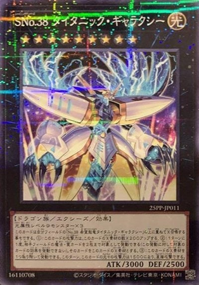 SNo.38 タイタニック・ギャラクシー