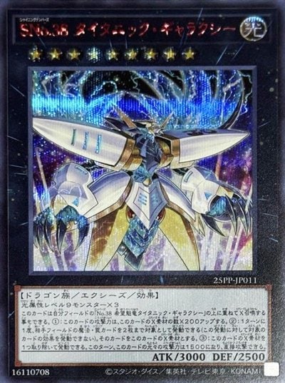 SNo.38 タイタニック・ギャラクシー