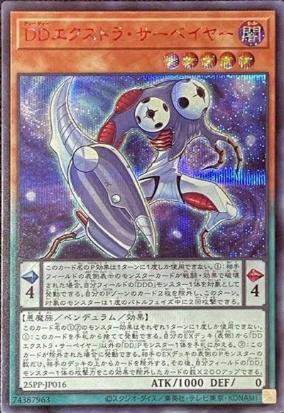 DDエクストラ・サーベイヤー