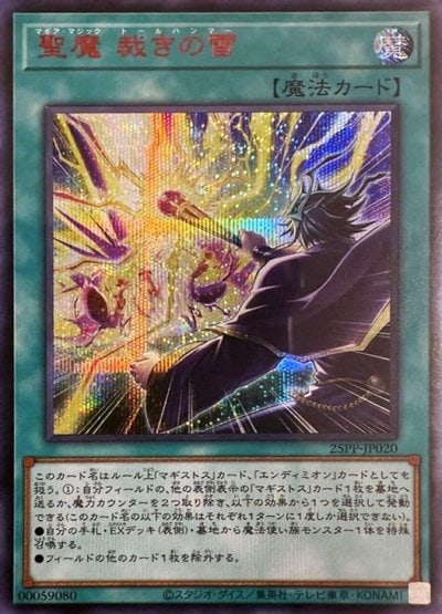 聖魔 裁きの雷