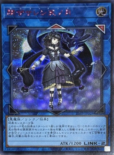 閉ザサレシ天ノ月