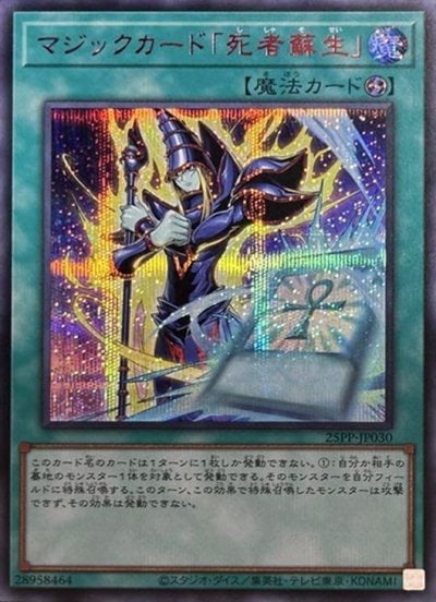 死者蘇生（Vol.2 初期 スーパー）詳細データ | CardStack