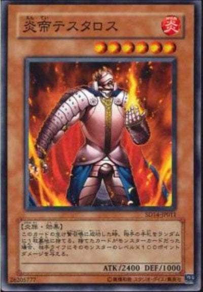 炎帝テスタロス