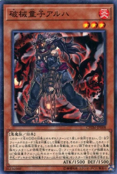 破械童子アルハ