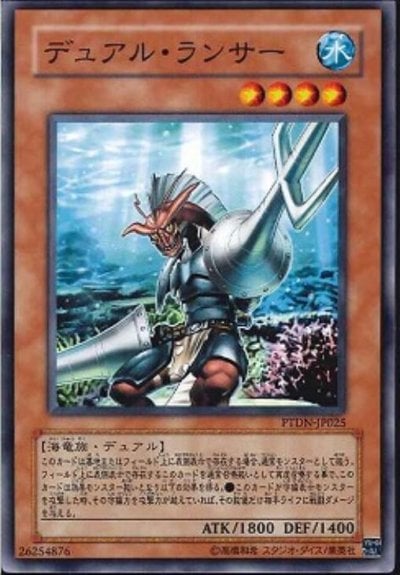 デュアル・ランサー