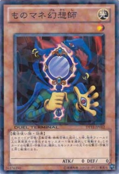 ものマネ幻想師