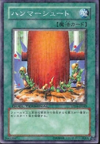 ハンマーシュート