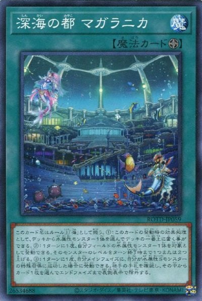 深海の都 マガラニカ