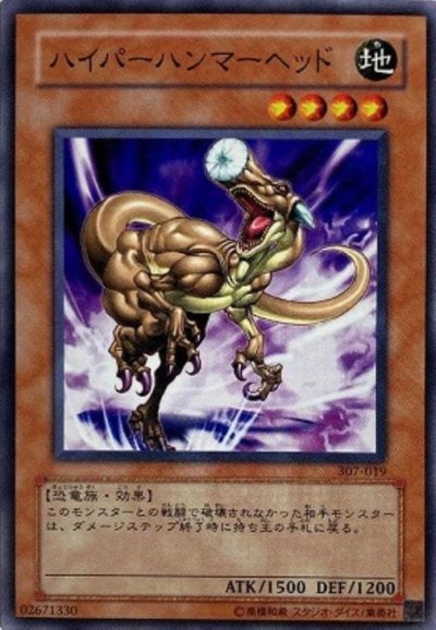 ハイパーハンマーヘッド