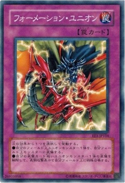 フォーメーション・ユニオン
