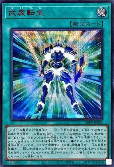 武装転生
