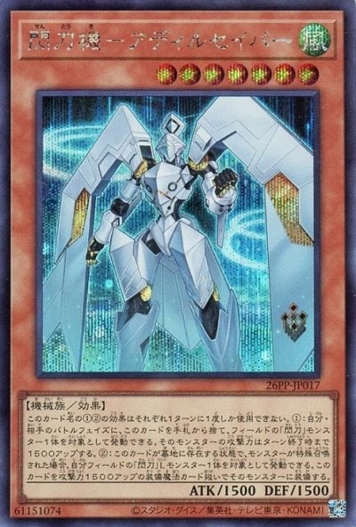 閃刀機－アディルセイバー
