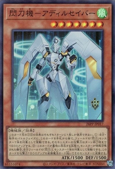 閃刀機－アディルセイバー