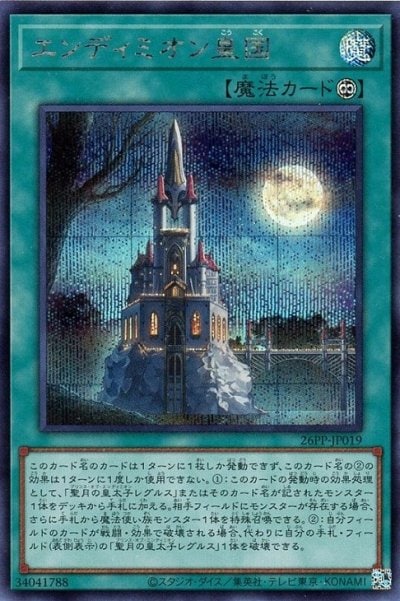 エンディミオン皇国