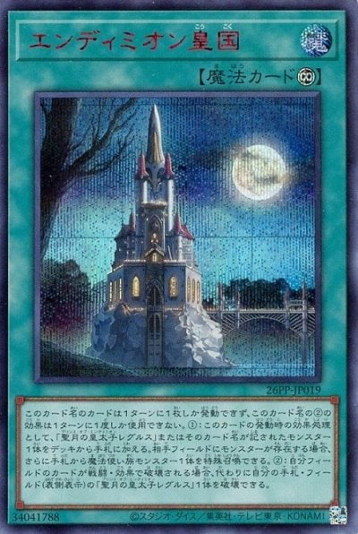 エンディミオン皇国
