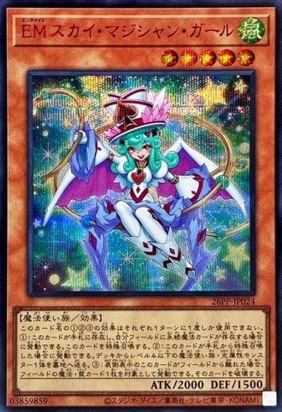 EMスカイ・マジシャン・ガール