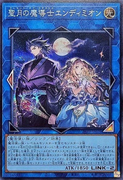 聖月の魔導士エンディミオン