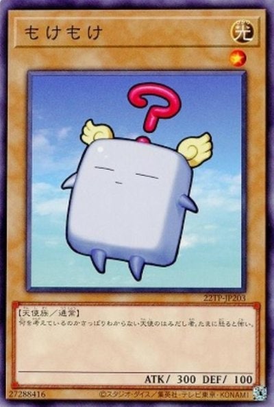 もけもけ