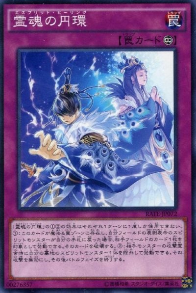 霊魂の円環