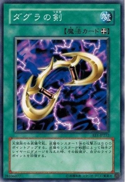 ダグラの剣
