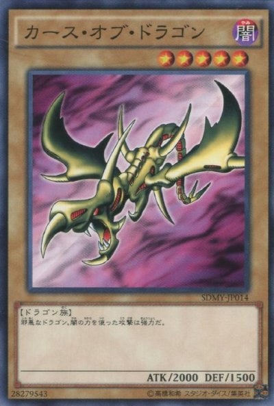 カース・オブ・ドラゴン