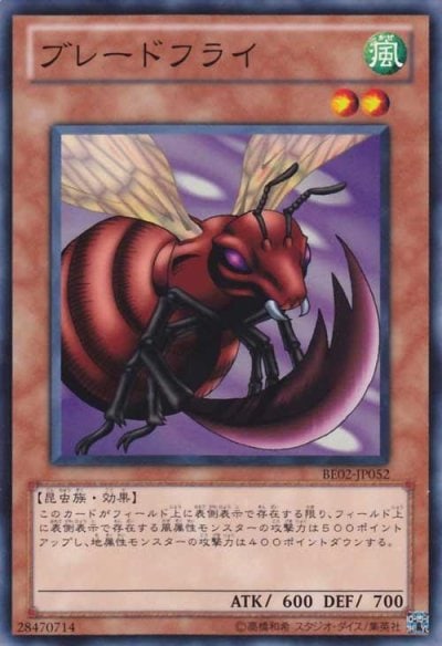 ブレードフライ