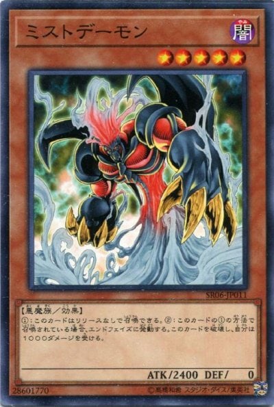ミストデーモン