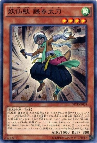 妖仙獣 凶旋嵐（SECE-JP026）詳細データ | CardStack