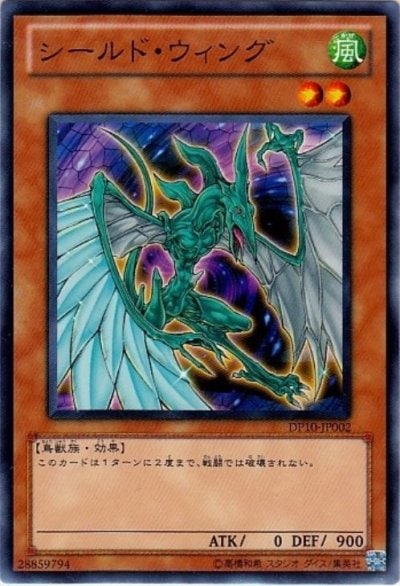 シールド・ウィング
