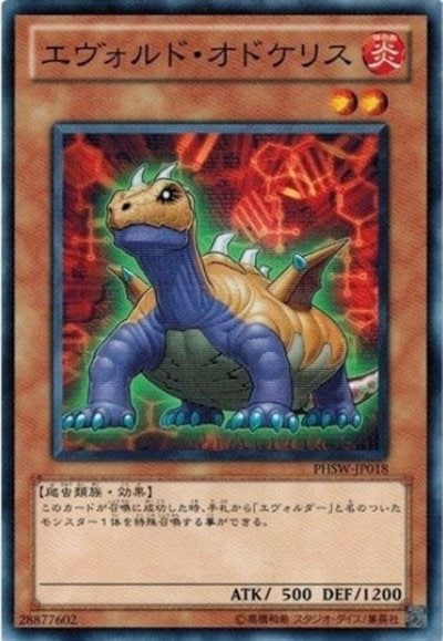 エヴォルド・オドケリス