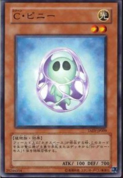 C・ピニー