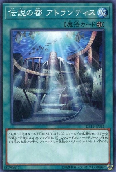 伝説の都 アトランティス
